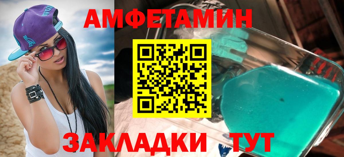 АМФ VHQ  АМФ  Белебей  Вход с VPN  Амфетамин 