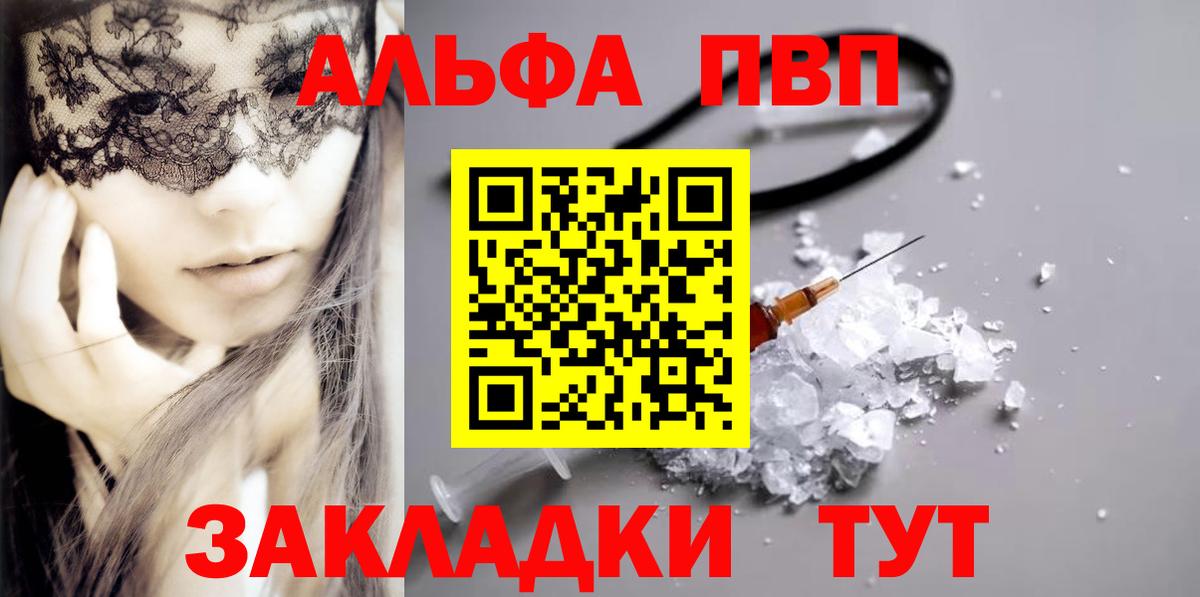 Альфа ПВП СК  цена наркотик  Вход с VPN  Белебей  Alpha-PVP крисы CK 