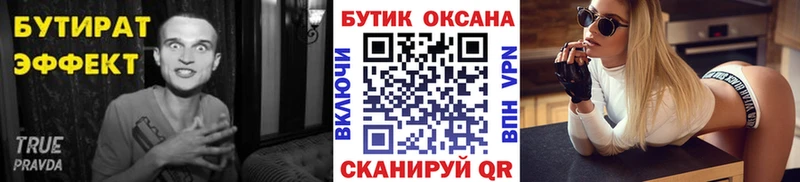 Бутират оксана  Белебей 