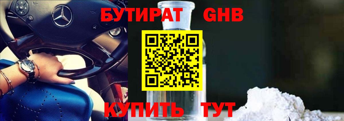 Бутират  Вход с VPN  Белебей  БУТИРАТ 1.4BDO 
