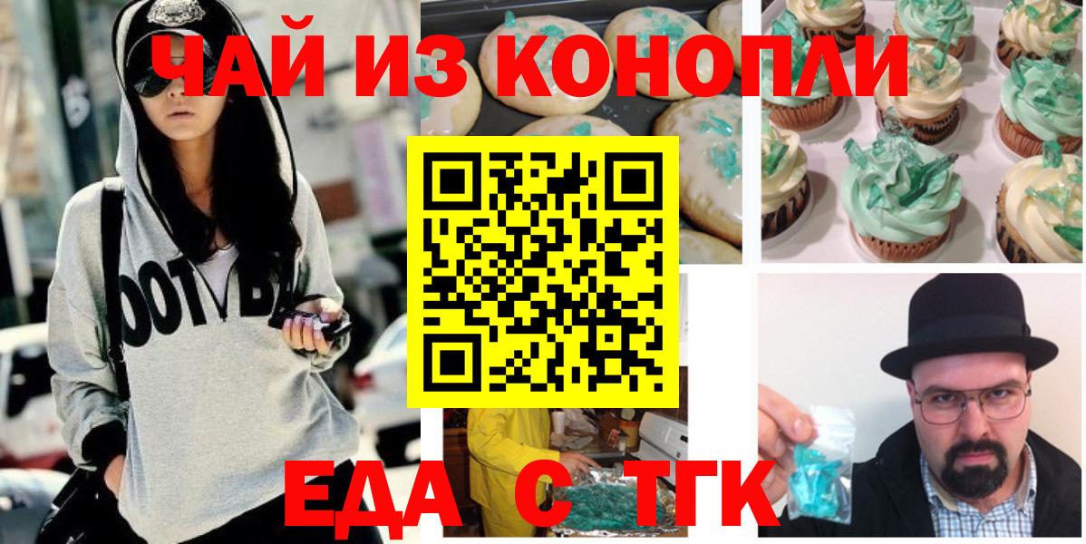 Белебей  Cannafood конопля  Вход с VPN 