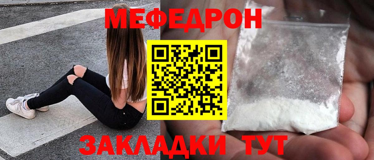 МЯУ-МЯУ  Меф  Вход с VPN  Белебей  МЕФ кристаллы  Мефедрон mephedrone 